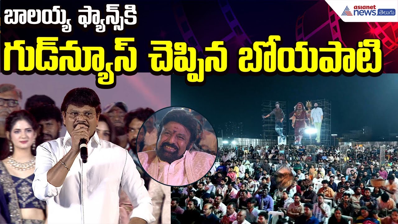 Director Boyapati Sreenu Speech at Akhanda Thaandavam Pre-Release Event | Asianet News Telugu