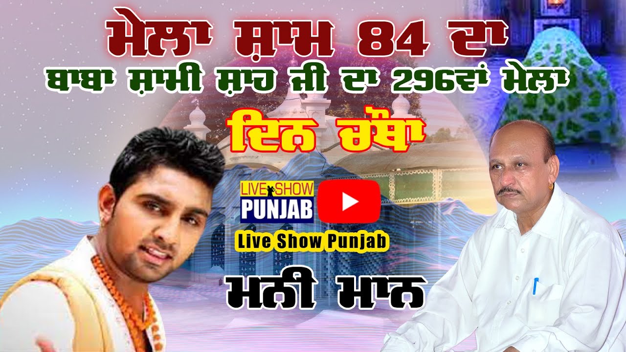 Manni Maan Live At Mela Sham 84 Da 2021