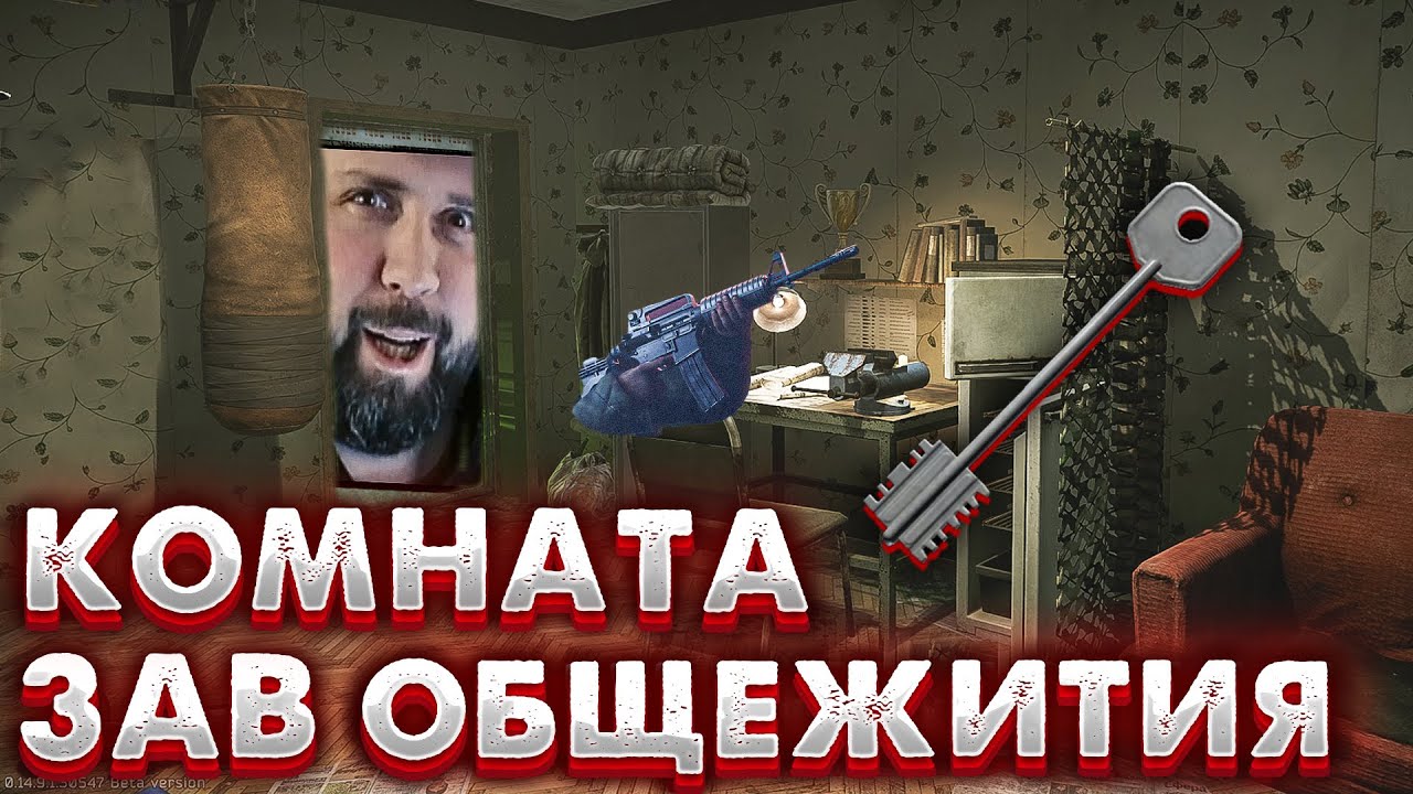 Ключ от комнаты Зав. Общежития 🎥 Комната 210 конкурент меченки?