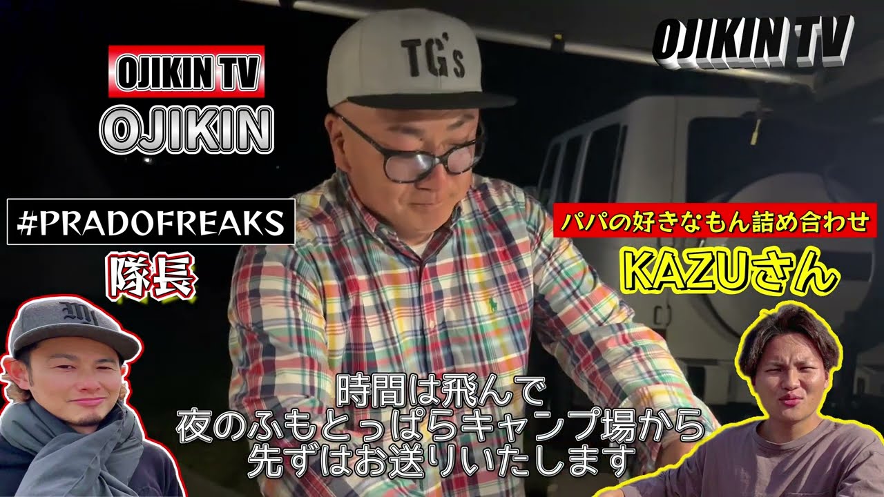【四駆でキャンプ】 OJIKINはどのようなキャンプ飯を！「INふもとっぱらキャンプ場」