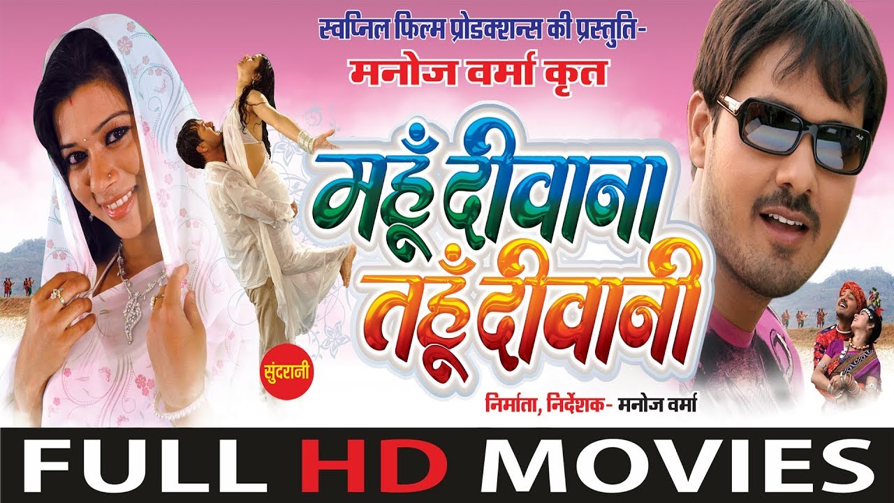 Mahu Deewana Tahu Deewani - Superhit Chhattisgarhi Movie - Full HD Movie - Anuj Sharma, Rizwana