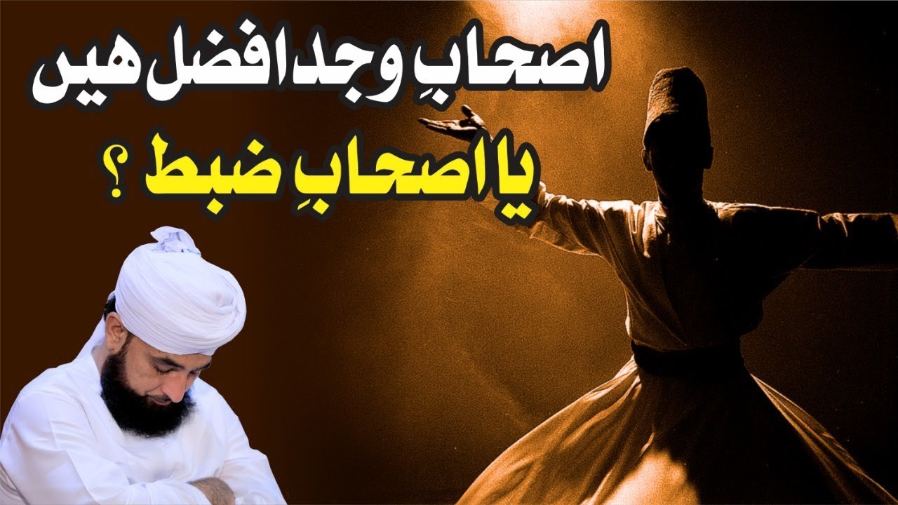 Ashaab-e-Wajd Afzal hain Ya Ashaab-e-Zabt ?