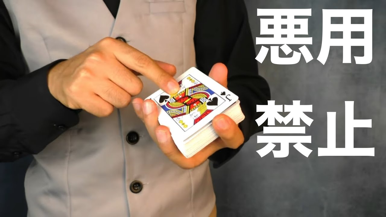 【種明かし】いやらしいイカサマの世界をお見せします