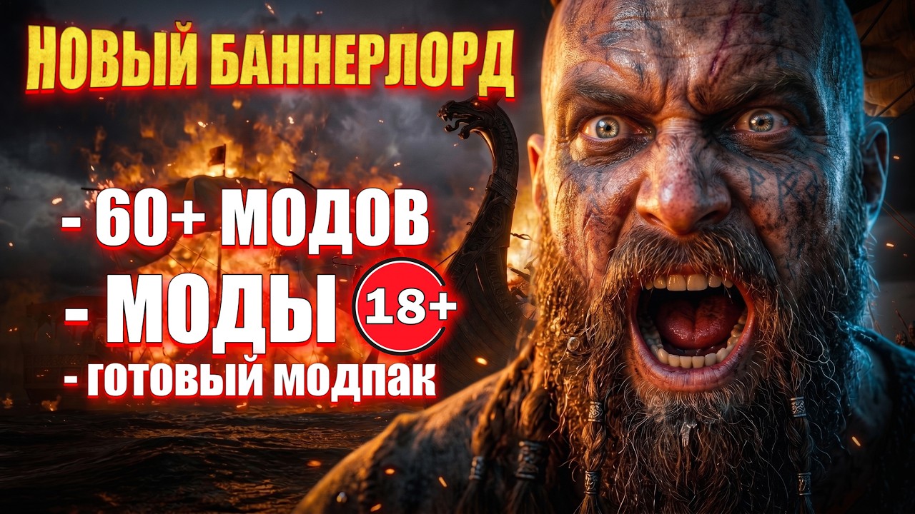 NEW BANNERLORD: Ultimate Modpack 1.3.15 | 60+ Mods + 18+ | Complete Build 2026