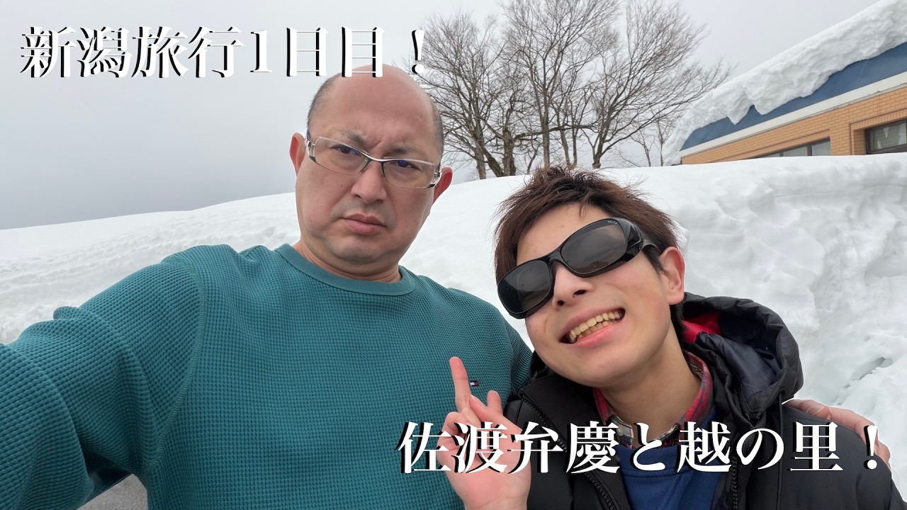 新潟旅行1日目！   回転寿司佐渡弁慶と越の里　Feb 16' 2026. 4K