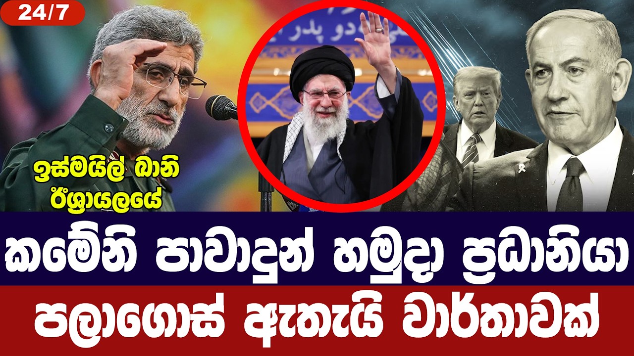 කමේනි පාවාදුන් හමුදා ප්‍රධානියා පලාගොස් ඇතැයි වාර්තාවක්