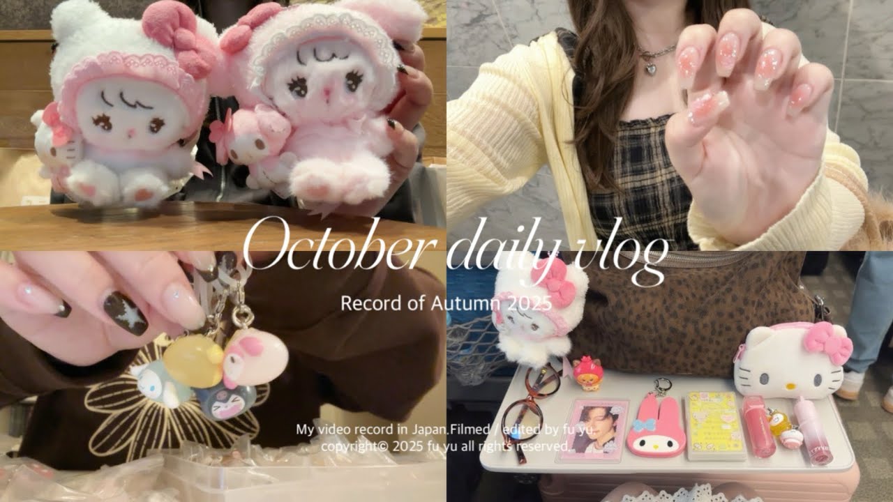 ［vlog］社会人オタクのdaily vlog🪞🪄可愛いもの集めの日々🎀 mikkoサンリオ購入品 | シール帳作り🍀ガチャガチャ | めじるしアクセサリー収納💫 ZB1埼玉コン🩵