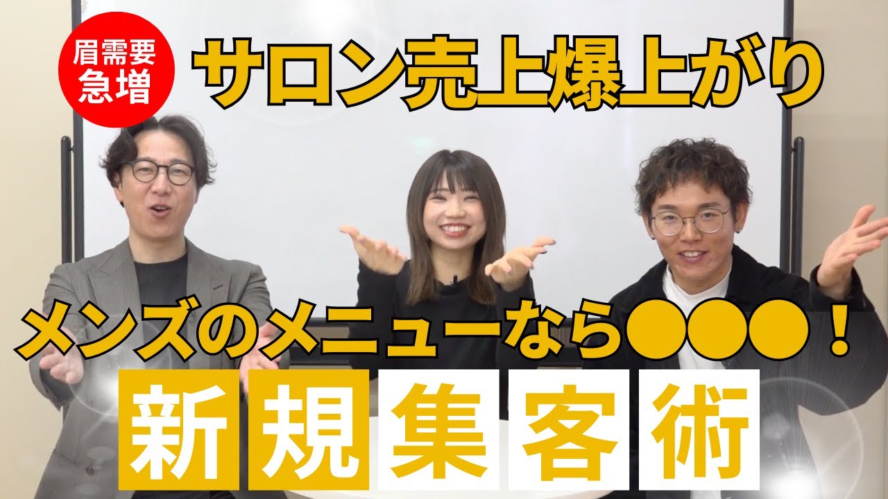 【売上爆増】美容室の新規集客はこれで決まり‼メンズ需要に着目したメンズビューティカフェを実際に体験‼