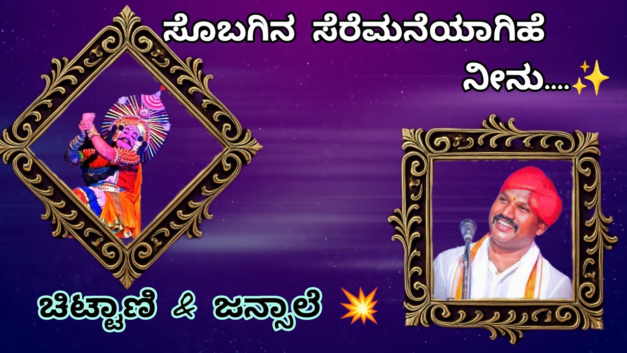 ಚಿಟ್ಟಾಣಿ & ಜನ್ಸಾಲೆ & ಕಿರಿಮಂಜೇಶ್ವರ& ಮಂಡಾಡಿ 💥✨🔥🔥👌 ಪ್ರಸಂಗ : ನಾಗವಲ್ಲಿ... #ಯಕ್ಷಗಾನ 