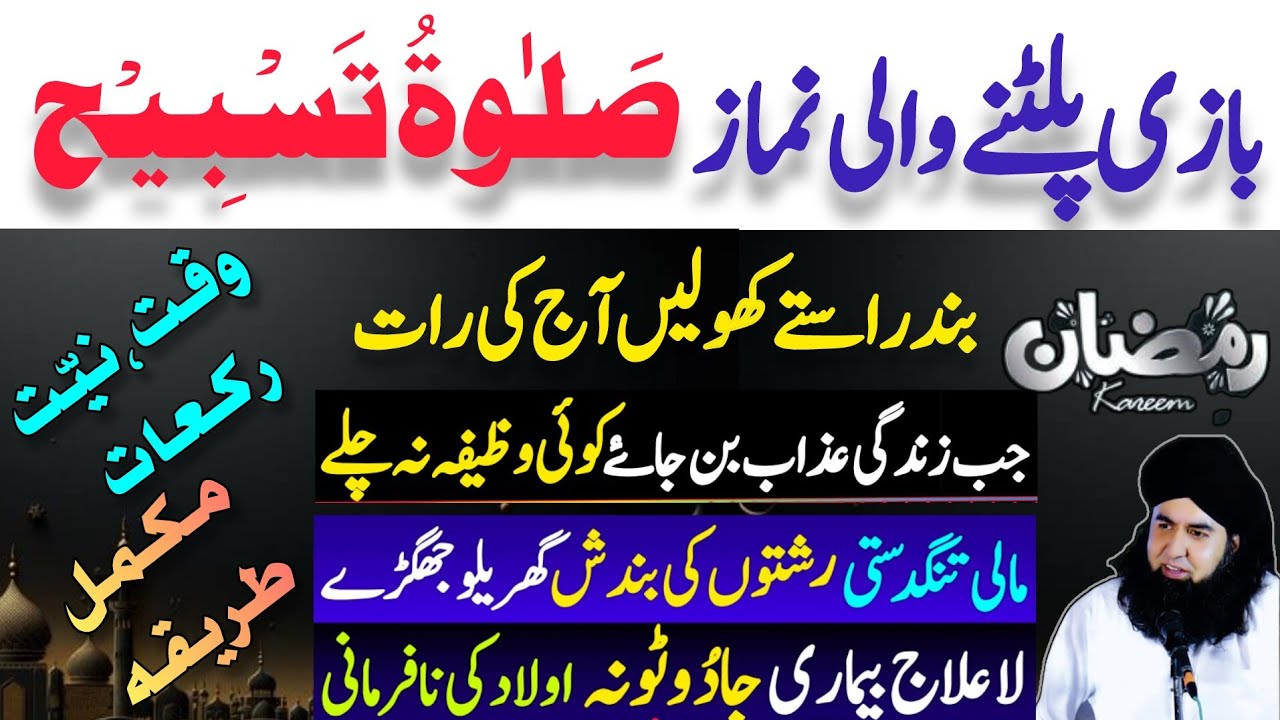 RAMZAN Ka Khas Amal Salatul Tasbih | Rizq Jadu Aulad Ki Nafarmani Ka Hal | Dr Hamed Shaafi | TALAASH