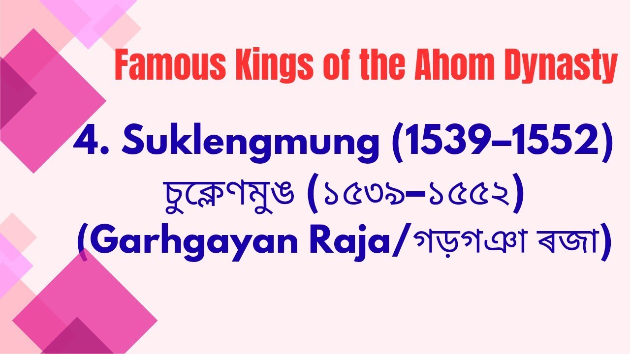 Suklenmung/ Ahom Kingdom/ Ahom Dynasty History/ ADRE/APSC/Assam Police/ Assam Competitive Exam/ Jobs