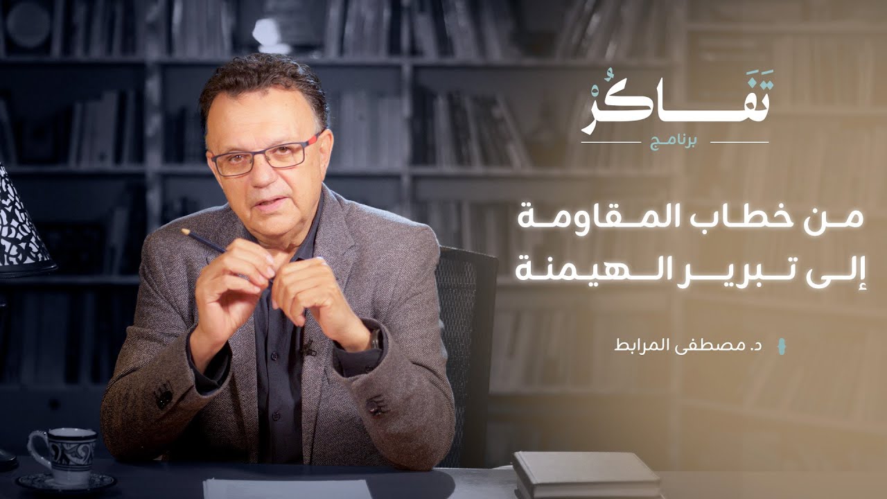 الذلقراطية: هل نعيش زمن الإهانة؟  | د. مصطفى المرابط