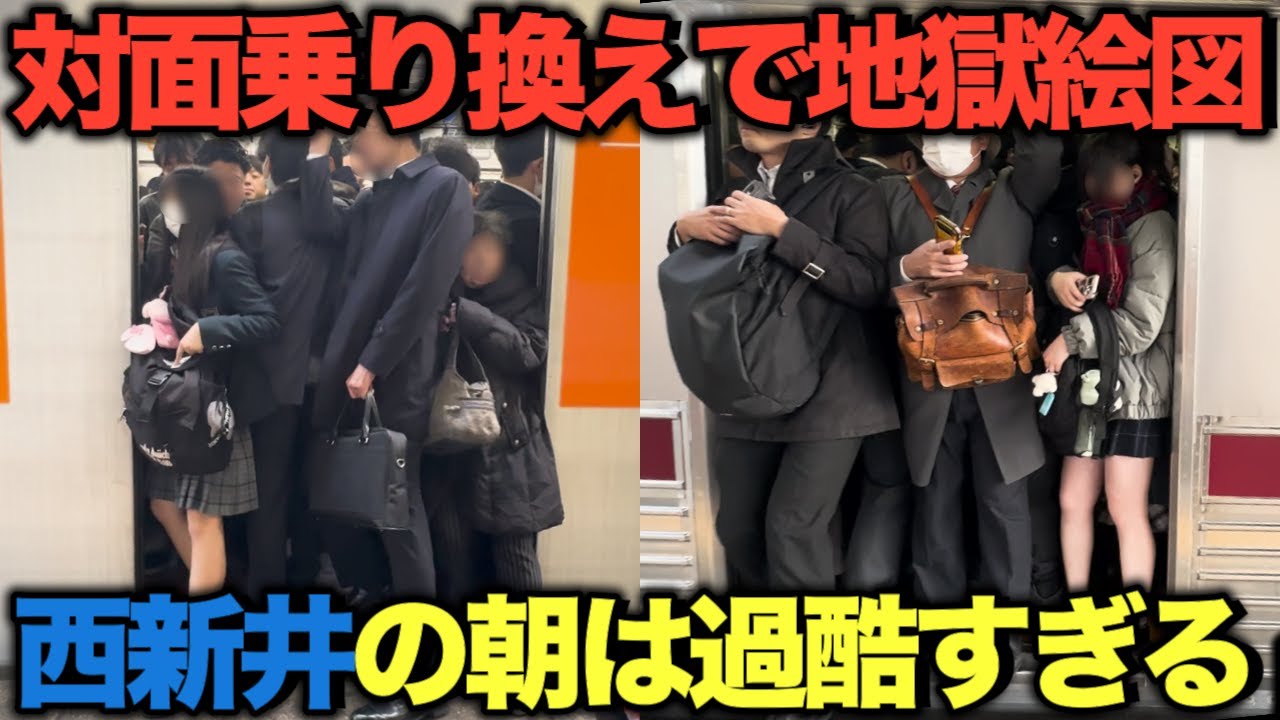 【西新井駅】東武の過酷すぎる通勤ラッシュ！ 対面乗り換えでどの車両も超満員に‥