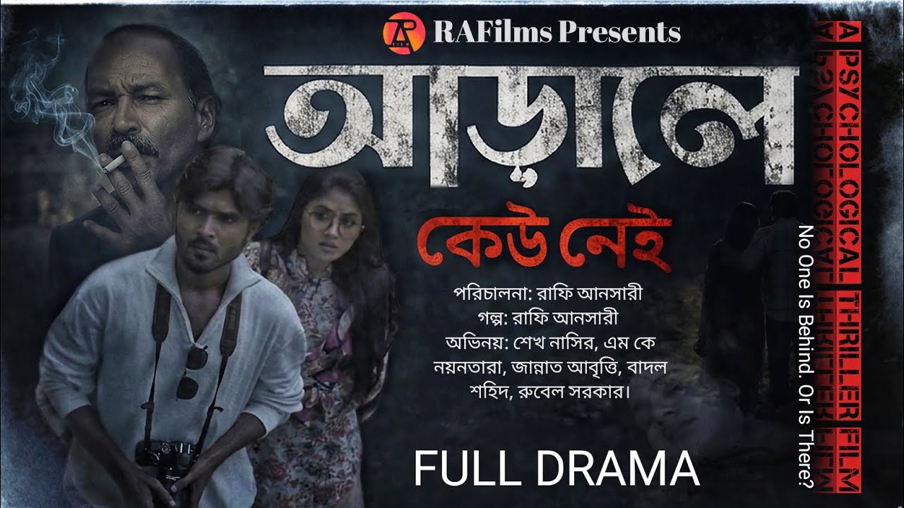 ARALE KEU NEI (আড়ালে কেউ নেই) |Full Drama|Bangla Thriller Natok|Raafe Ansary।Sheikh Nasir।NayanTara।