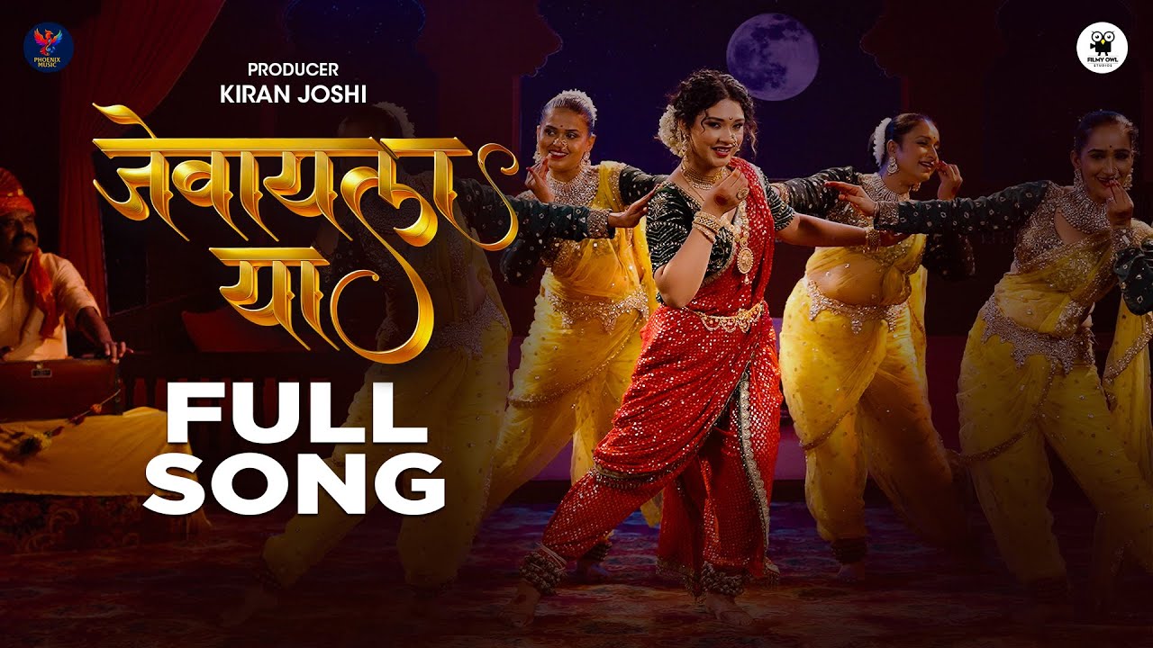 Jevayla Ya | Full Video | Mugdha Karhade, Sanjyoti Jagadale | R Kiran | Ameya Mulay | Marathi Lavni