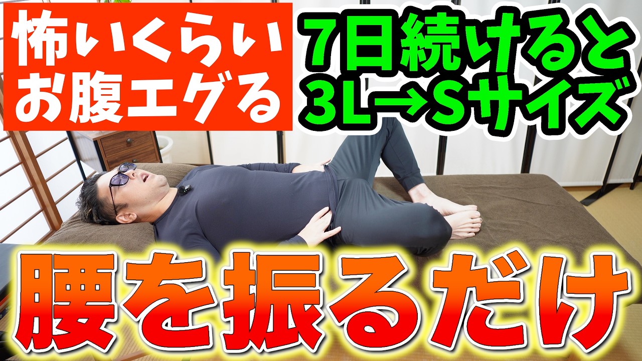 【骨盤の老廃物流し54歳⇨49歳】たった１回でガチガチ股関節がふにゃふにゃ2週間で-5キロ目指す❗️骨盤矯正できてお腹痩せエクササイズで私が痩せたのは「脂肪が減る仕組み」【カエル足｜ダイエット整体師】
