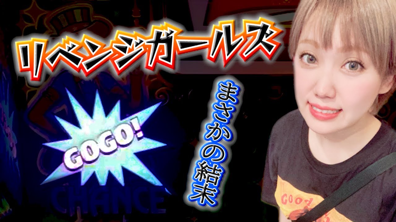 #433 【ジャグラー】タコ負けしても嫌いになれない!!こりずにガールズ打ったら結末がえぐかった…!!!【5月10日】