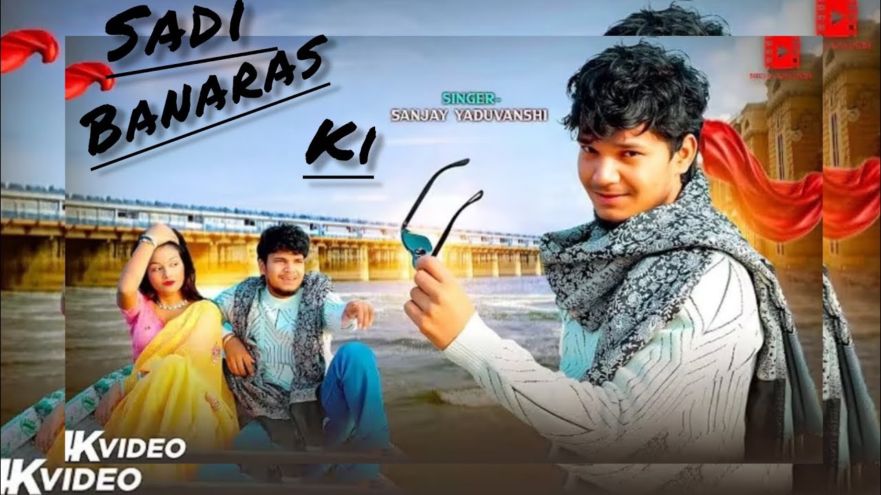 साड़ी वनारस के (video song (Official) Suraj Rajvanshi