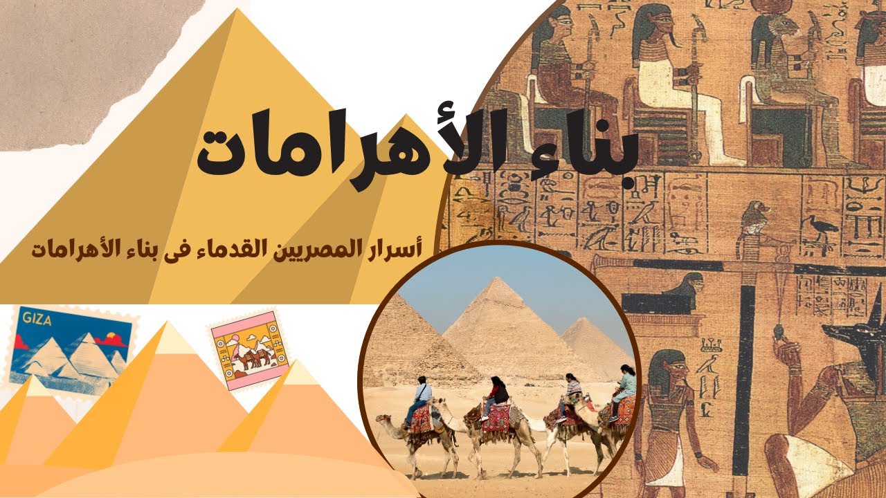 أسرار الأهرامات التي لم يخبرك بها أحد!