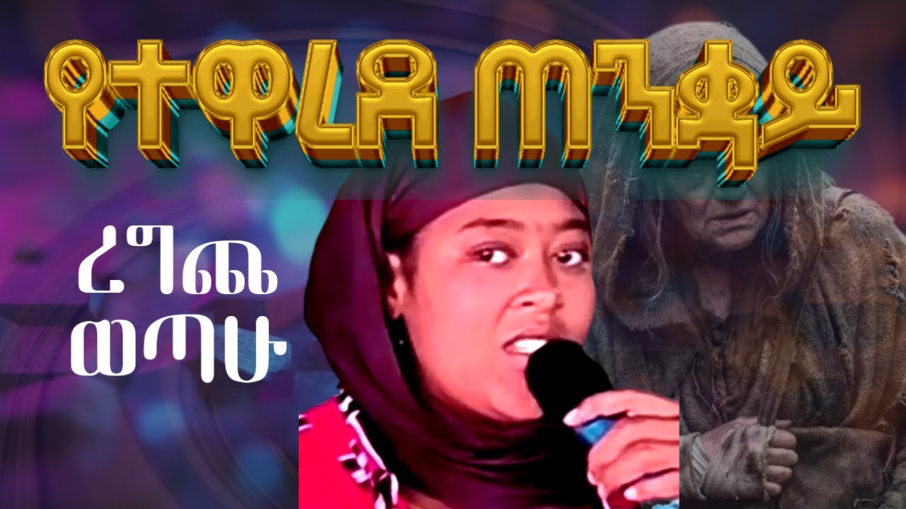 ደም ጠጣ ተብየ እየሮጥኩ ወጣሁ / Prophet Abebe Amba,WH Church