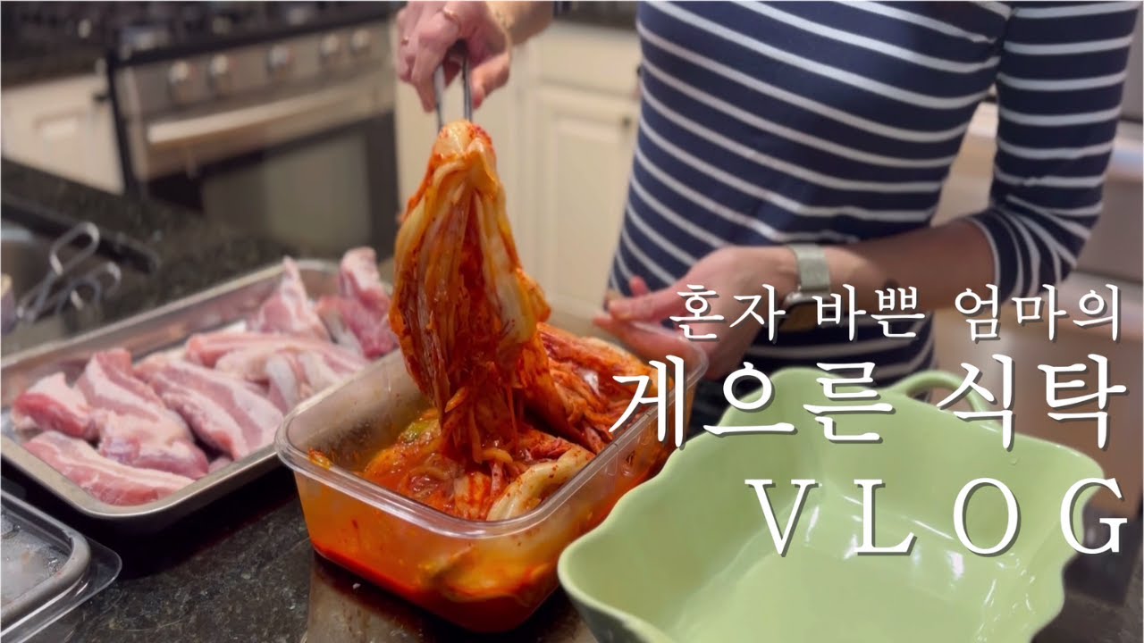 게으른 엄마의 식탁이야기/ 10분완성 간단요리/ 홈메이트 땅콩잼/ 오븐 김치찜/ 감자고구마 항시대기/ 눈감고 하는 해물찜/ 미국일상 Vlog