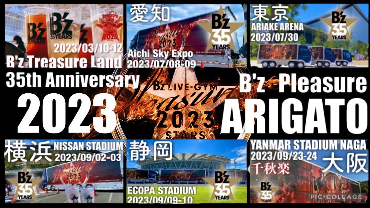 #44 【B’z LIVE-GYM Pleasure 2023 STARS】2023 B'z 振り返り動画☆素敵すぎる思い出をまとめました