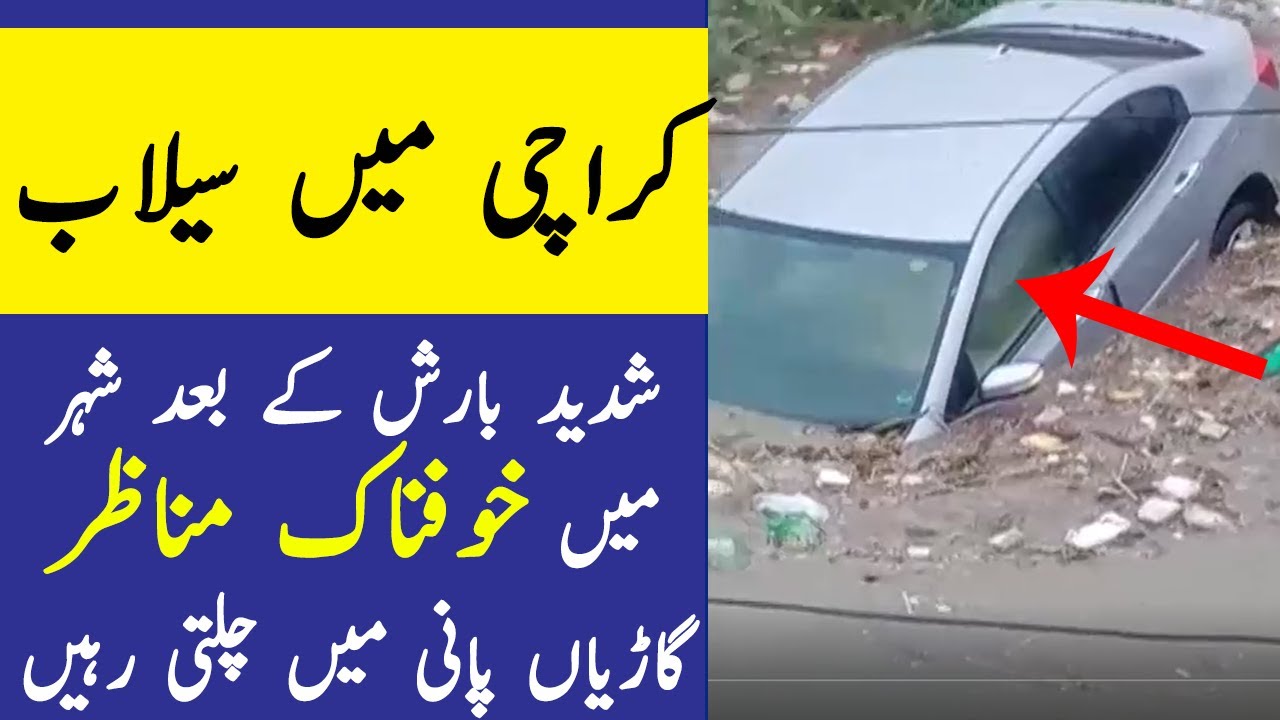 Flooding in Karachi after heavy monsoon 2020 rain | Karachi today heavy rain | Monsoon 2020