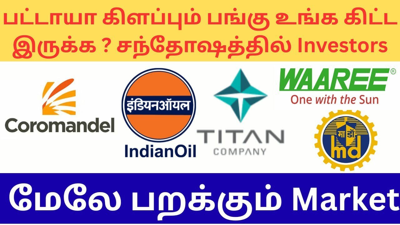 share market up | Coraomendal ioc mazagon dock results silver gold | dividend shares tamil