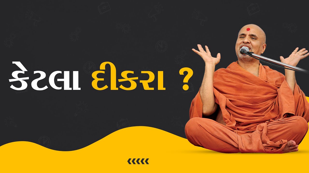 Ketla Dikra ? | Swaminarayan Katha | HDH Swamishri | SMVS Katha | 24 Jan, 2023