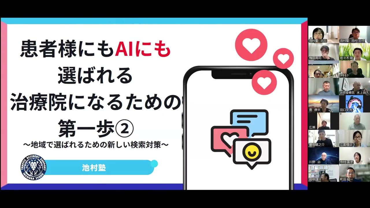 AI時代の整骨院ネット集客～マッキーマーケティングセミナー2025/11/11