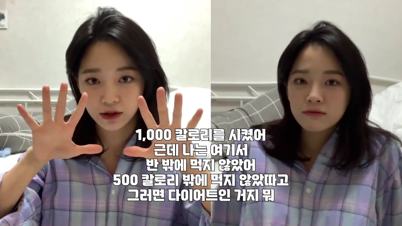 급하다고 해서 들어갔는데... 김세정의 다이어트 다짐기를 듣고 왔어요