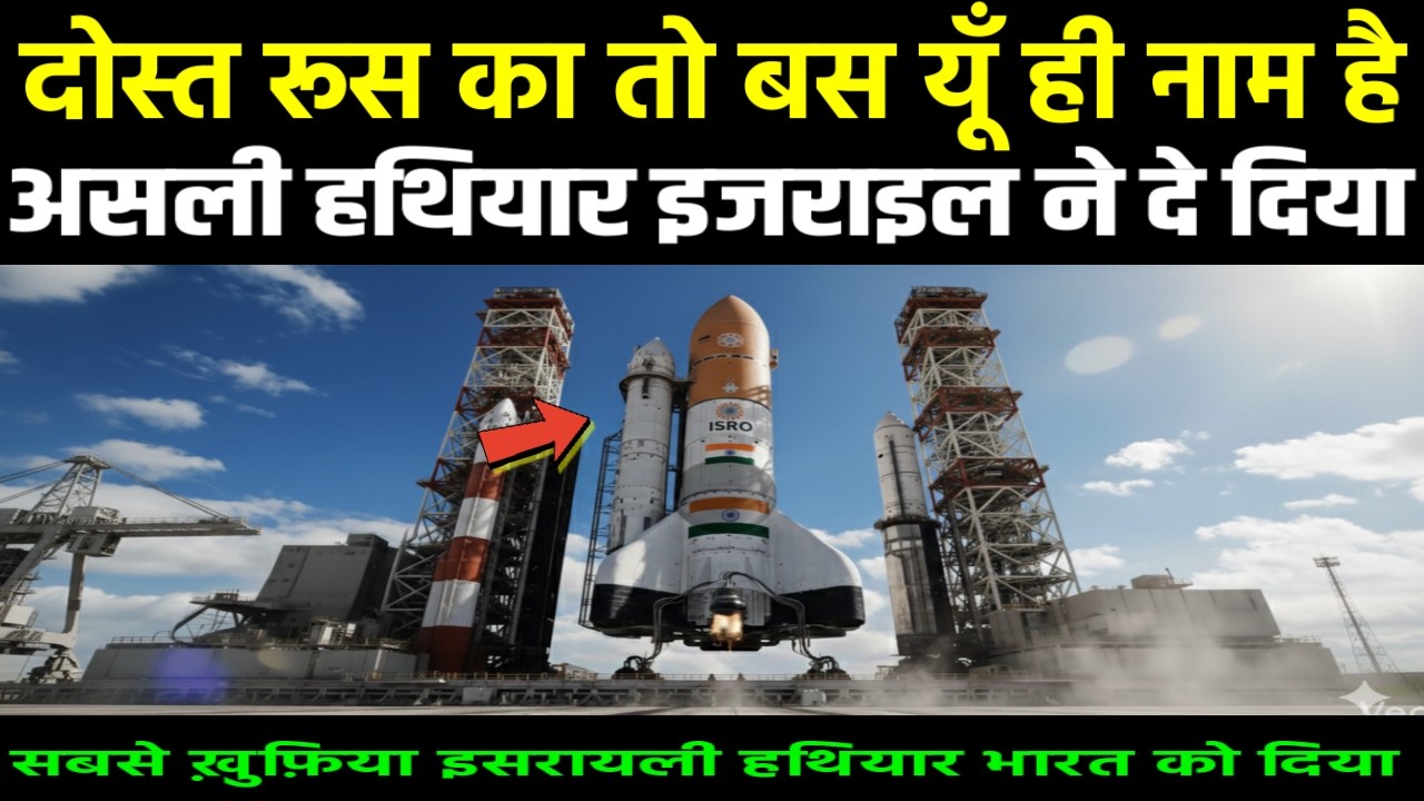 दोस्त रूस का तो बस यूँ ही नाम है असली हथियार इजराइल ने दे दिया | Techno feariya
