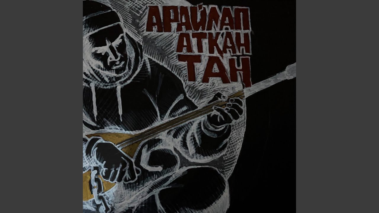 Арайлап атқан таң