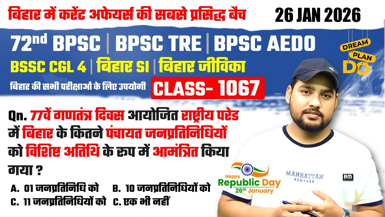 Главные текущие события сегодня | Актуальные события Бихара 2025 | Самые важные вопросы | Важно д...