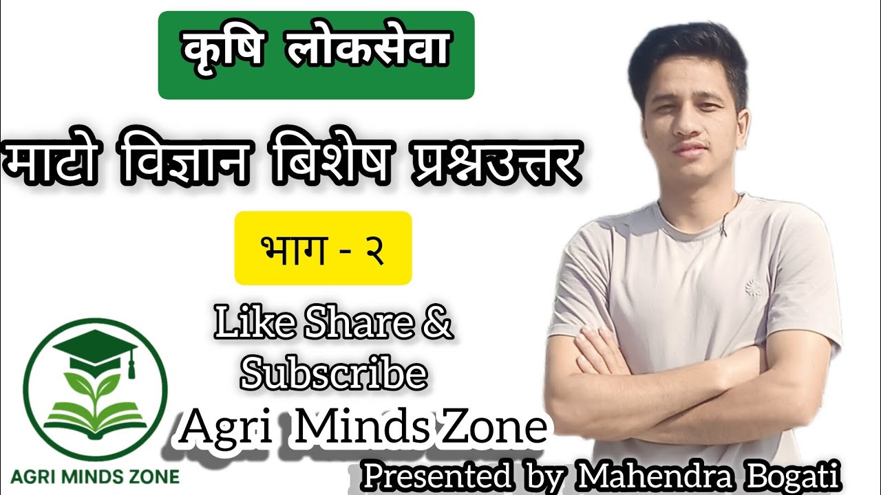Soil Science ( माटो विज्ञान ) Part - 2 [ MCQ Discussion ] (50 Question Answer) //Mahendra Bogati//