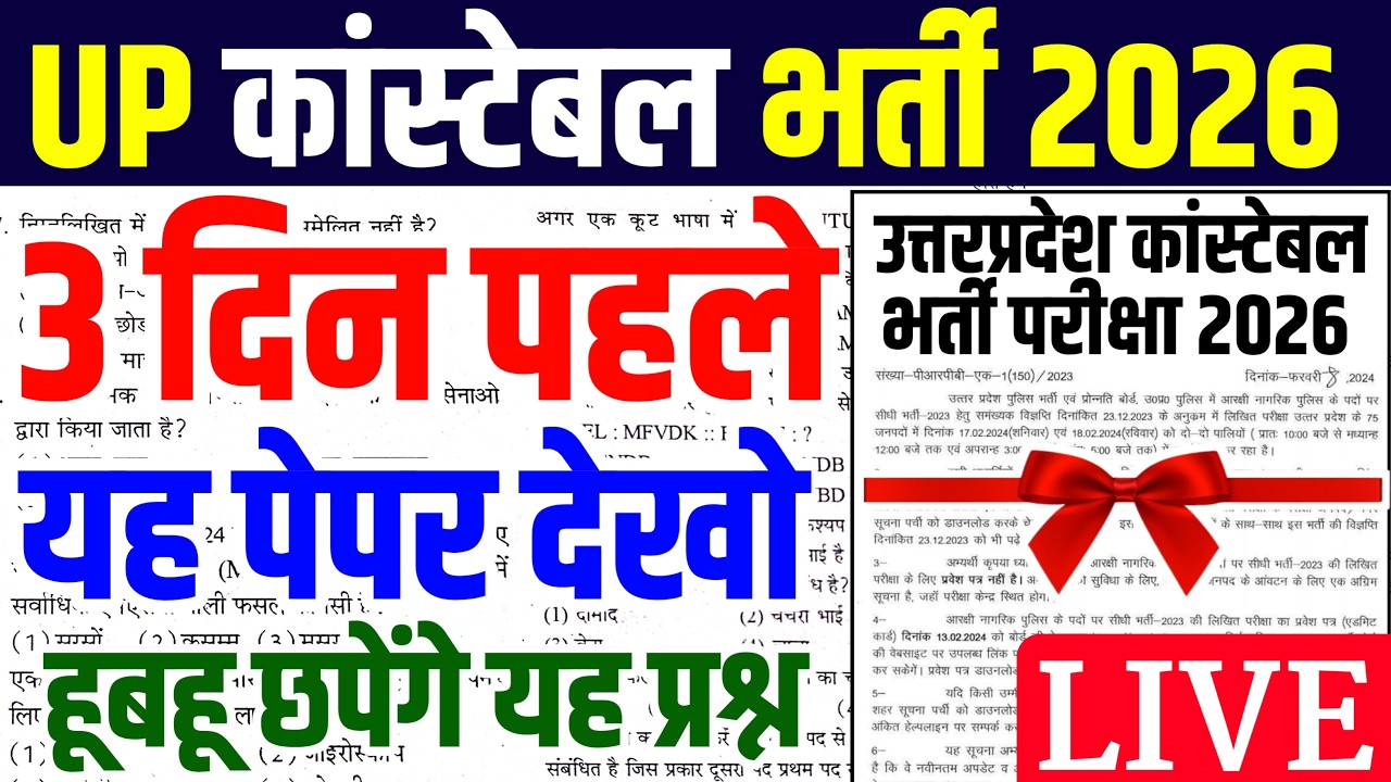 UP Police Constable Class 2026 | UP Police Constable Class | UP Police Constable 2026 | UP Constable