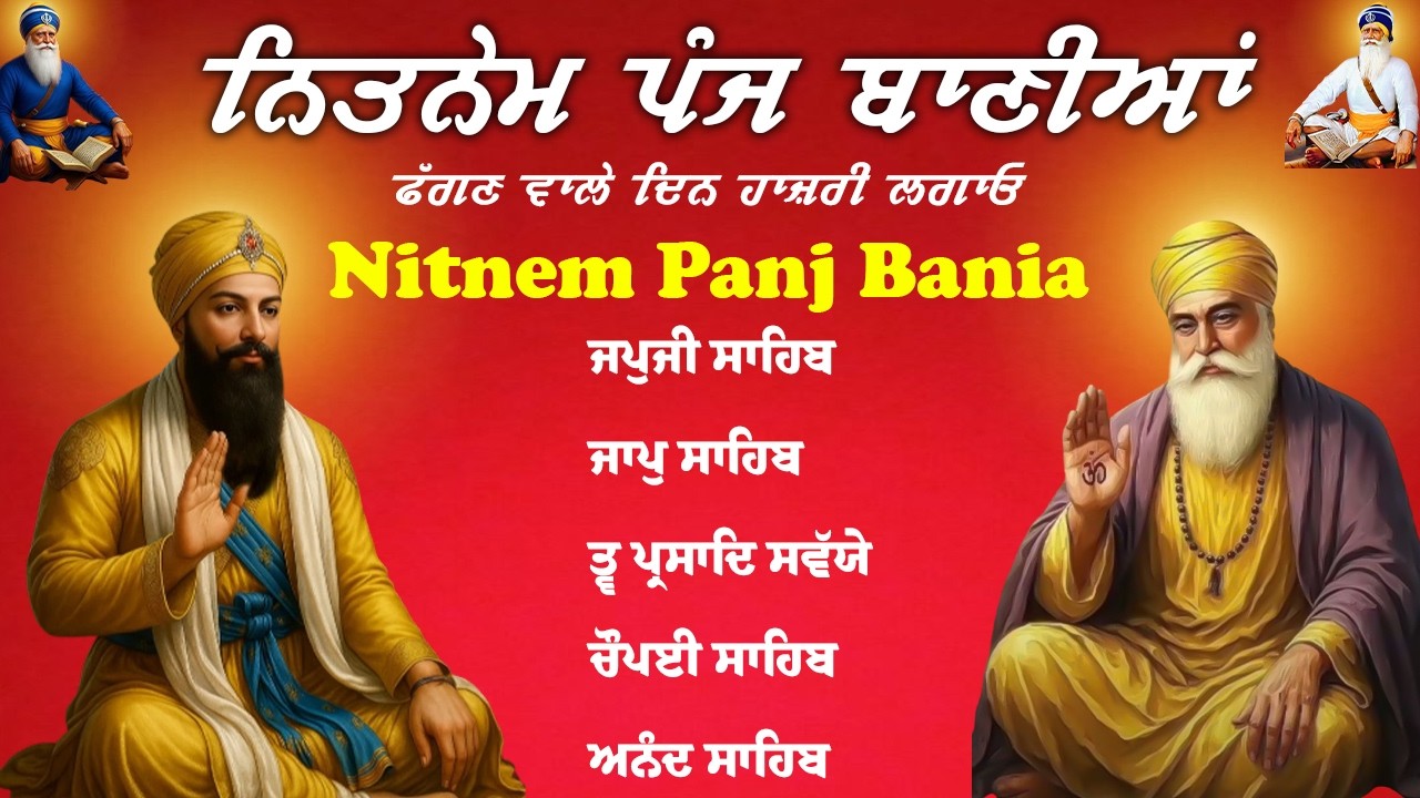 ਨਿੱਤਨੇਮ ਪੰਜ ਬਾਣੀਆਂ ਪਾਠ/Nitnem Panj Bania Paath/ਪੰਜ ਬਾਣੀਆਂ/Panj Bania/पांच बानीयां पाठ/japji sahib