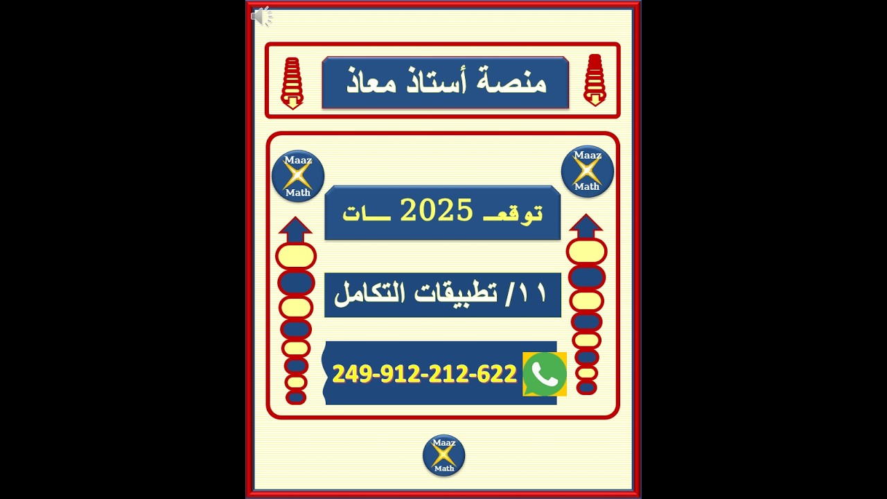 توقعات 2025 في تطبيقات التكامل لطلاب الشهادة السودانية