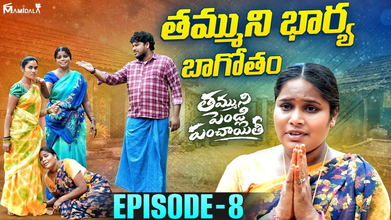 చిన్నకోడలు బాగోతం || EPISODE-8 || VILLAGE FAMILY SERIES || WARANGAL WALA