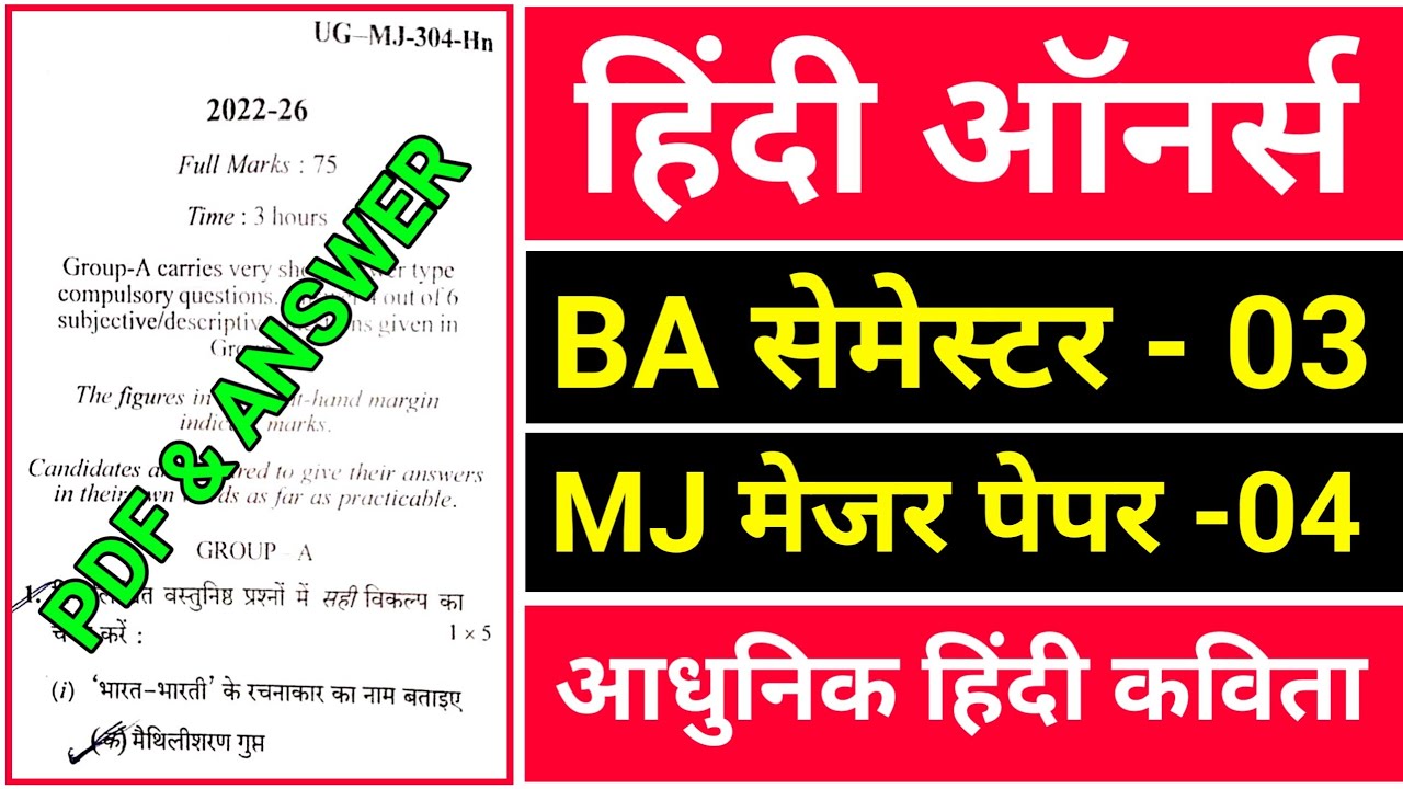 #Hindi honours semester 3 major 4 ka question paper || #BA semester 3 Hindi Hons ka question