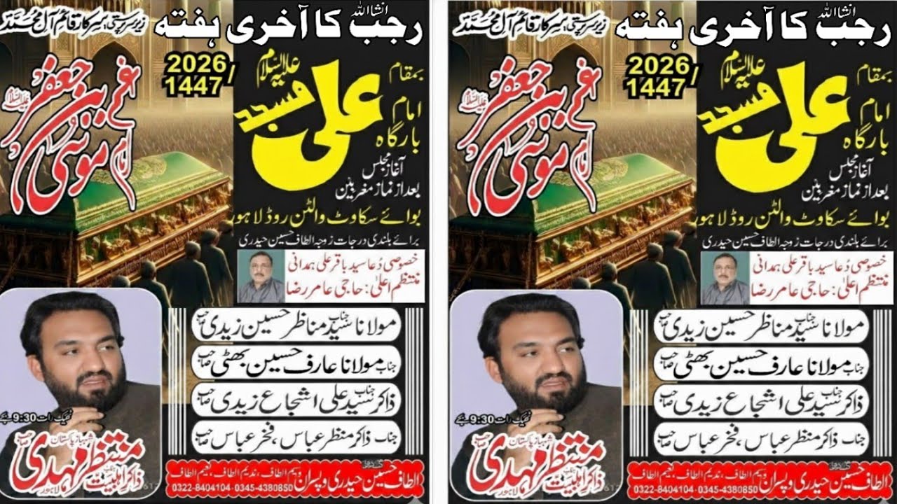 27 Rajab 2026 || Salana Majlis Imam Musa Kazim Asw || Ali Masjid Ali Ali Chowk Walton Lahore