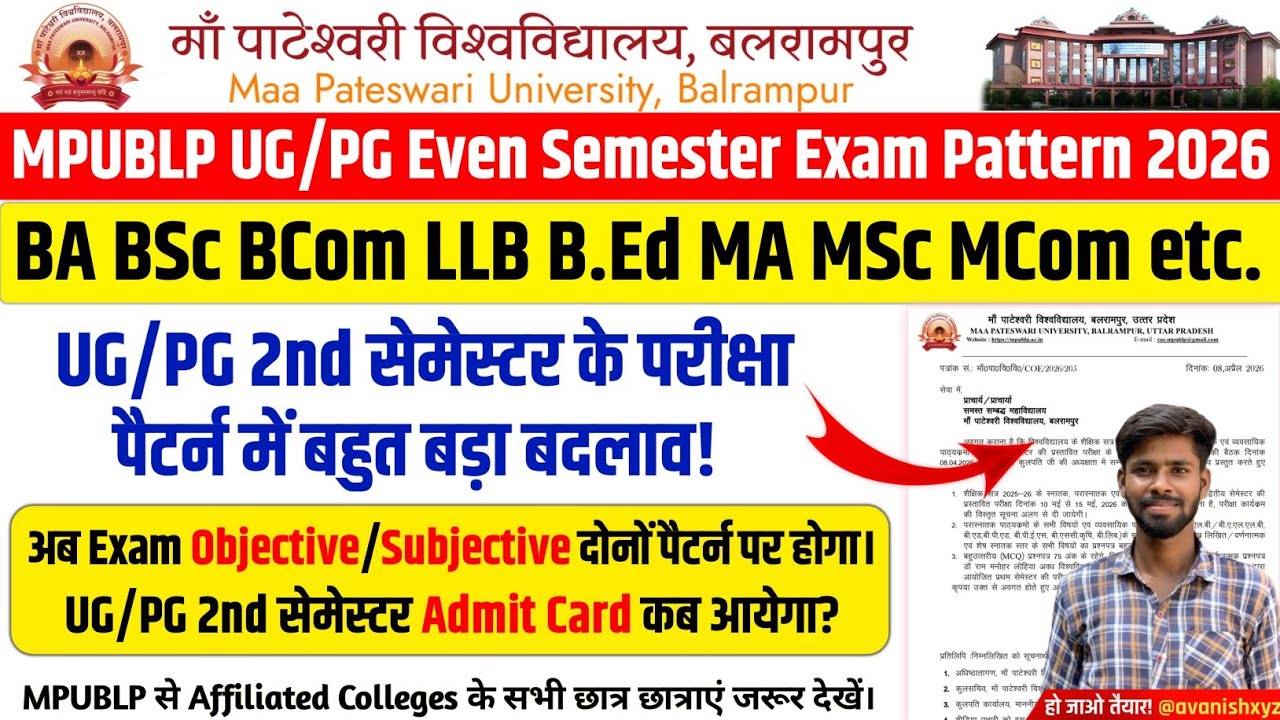 mpublp exam pattern 2026 maa pateshwari university balrampur exam pattern change 2026