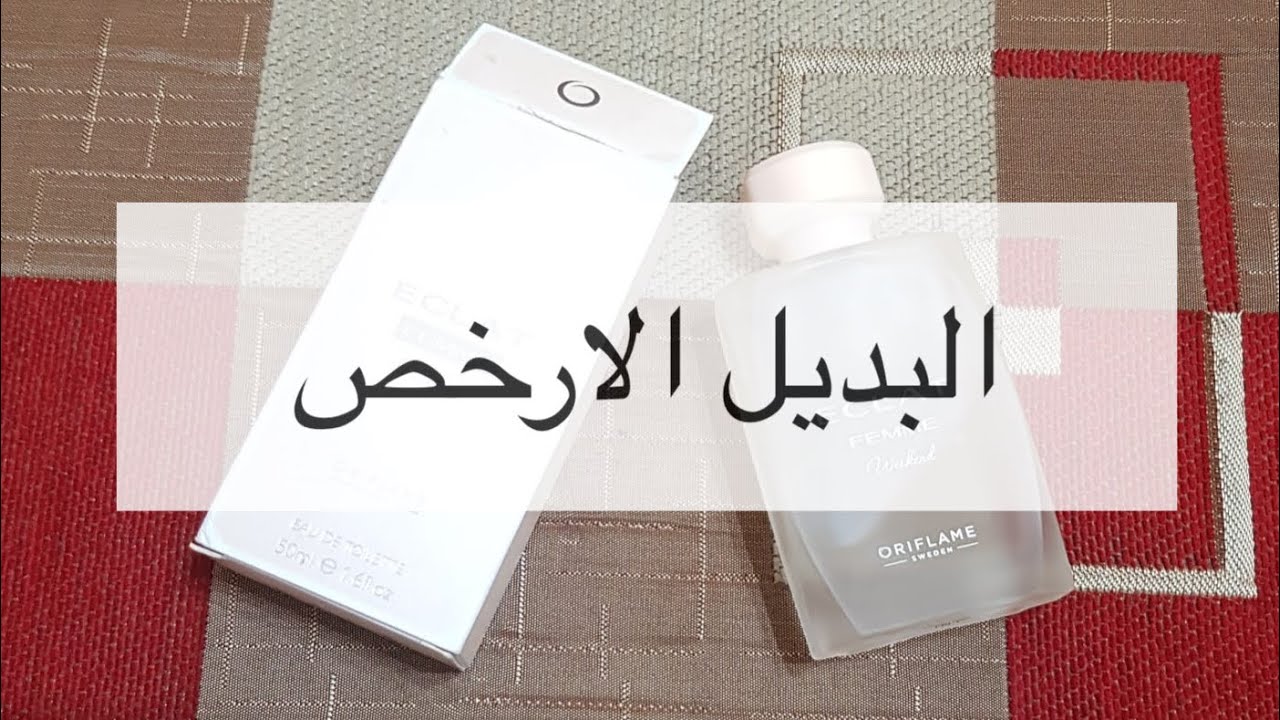 بديل عطر ويك اند من بربري/ Review perfume eclat femme weekend