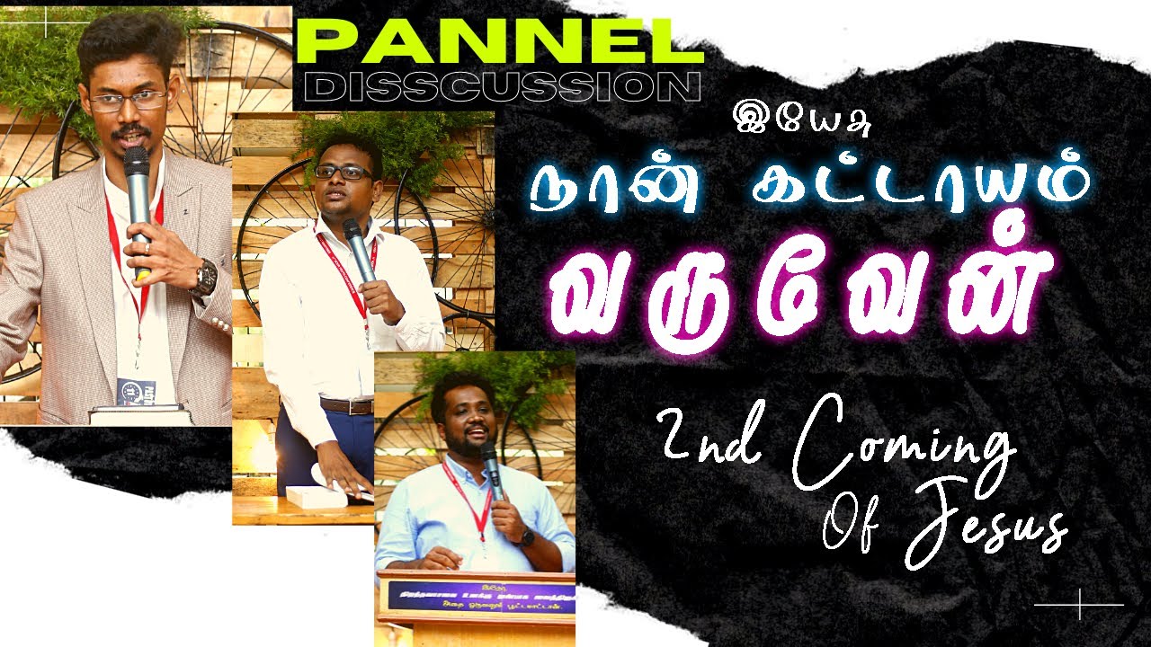 The Second Coming of Christ_நான் கட்டாயம் வருவேன்_Eva.Sam Prasad || Shine 2021 Panel Discussion