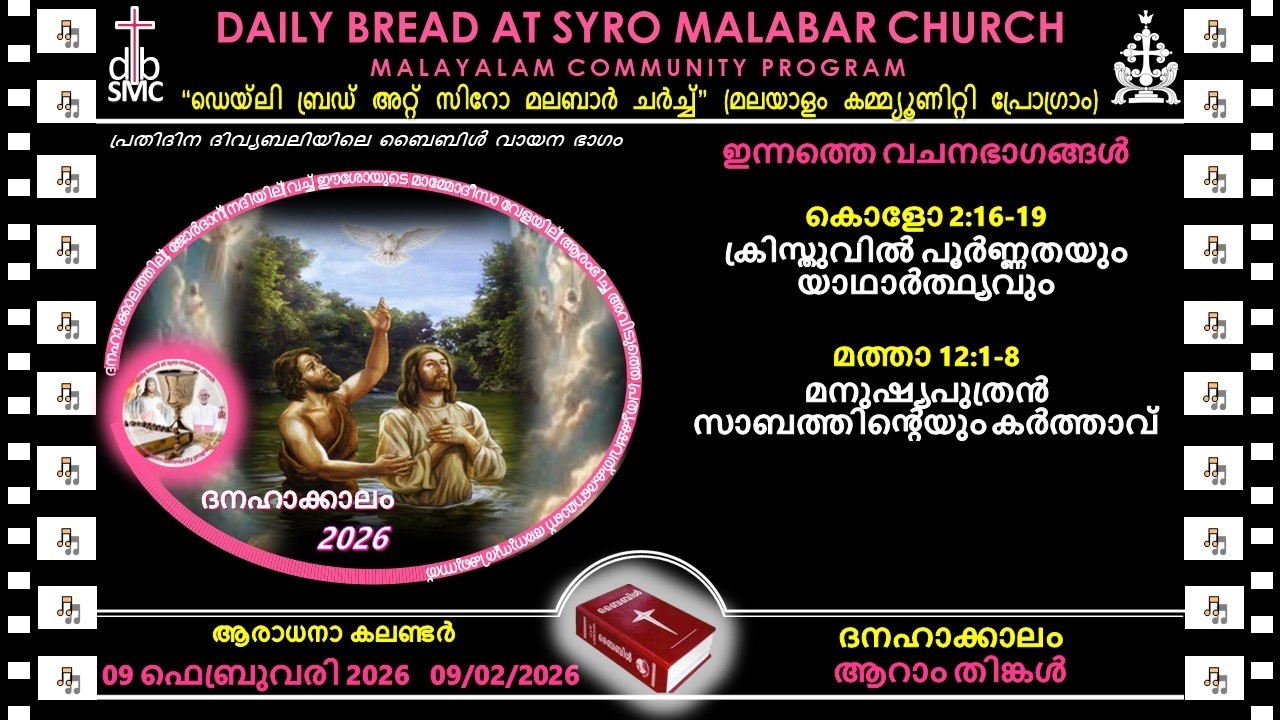 09/02/2026 പ്രതിദിന ബൈബിൾ വായന-സിറോ മലബാർ ചർച്ച്‌- Daily Bread at Syro Malabar Church-മലയാളം ബൈബിൾ