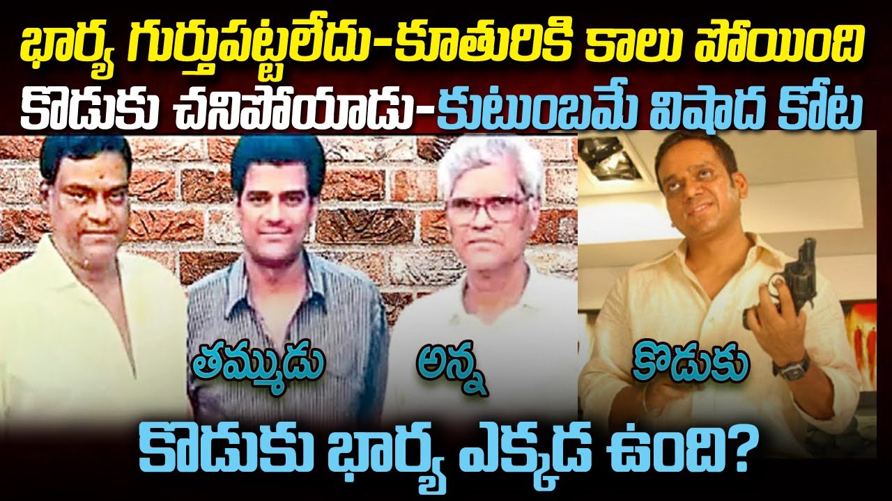 కొడుకు చనిపోయాడు కూతురి కాలు పోయింది భార్యకి మతిస్థిమితం  |Kota S rinivasarao Family Tragedy #vov