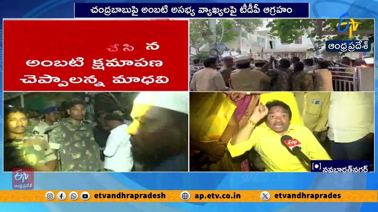 అంబటి రాంబాబుపై చర్యలు తీసుకోవాలి | TDP Leaders File Complaint Against Ambati Rambabu