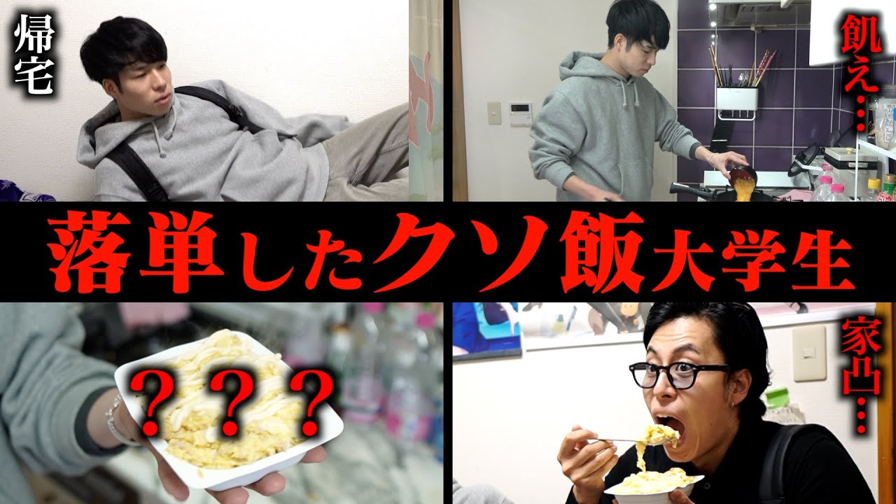 【あるある】｢単位を落としてしまった｣クソ飯大学生の1日｡【ルーティン】