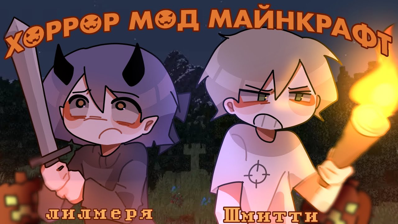 ХОРРОР МАЙНКРАФТ // коллаб с @Schhmitty 