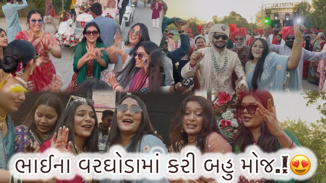 જાનમાં નાચવાની તો મજા આવી ગઈ.! #viralvideo #wedding #viral #love #barat #dance #fun #marriage 